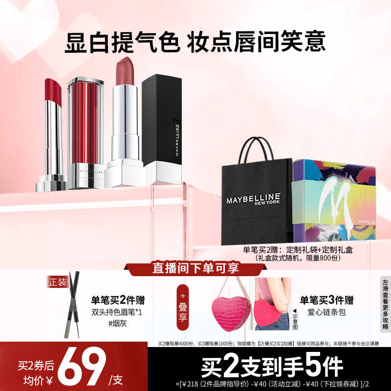 【店播买2买3加赠】美宝莲黑魔方小灯管口红礼盒滋润显白唇膏礼物