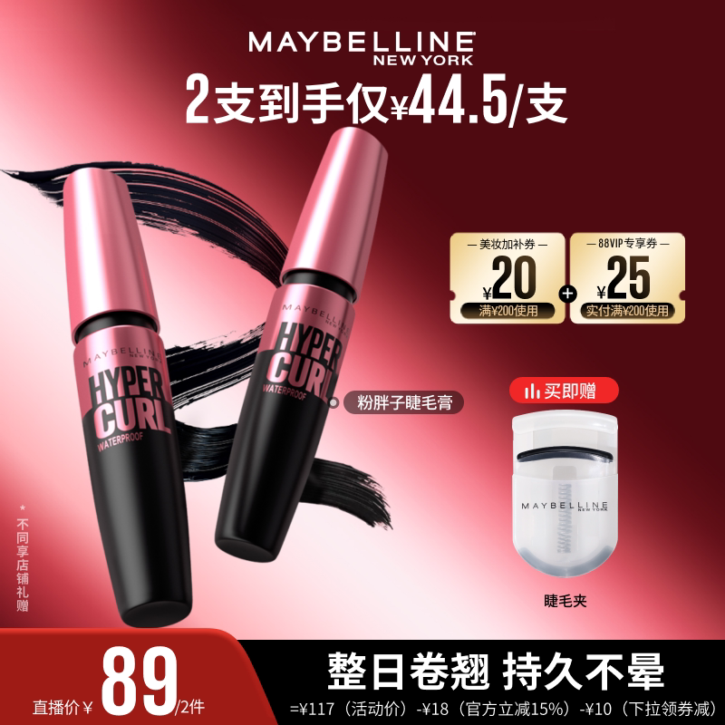 【达人直播】美宝莲纽约粉胖子睫毛膏卷翘纤长防水防汗O