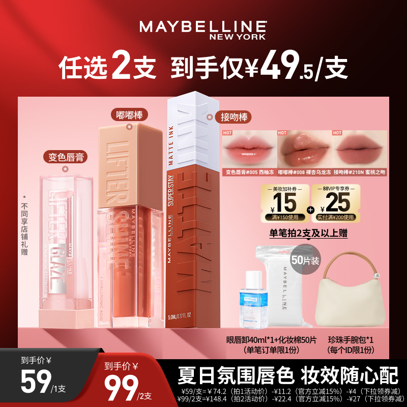 【618达人直播】美宝莲柔润变色唇膏嘟嘟棒唇釉接吻棒显白O