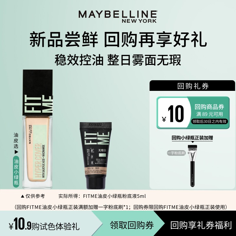 美宝莲油皮小绿瓶粉底液图片