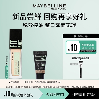 美宝莲油皮小绿瓶粉底液