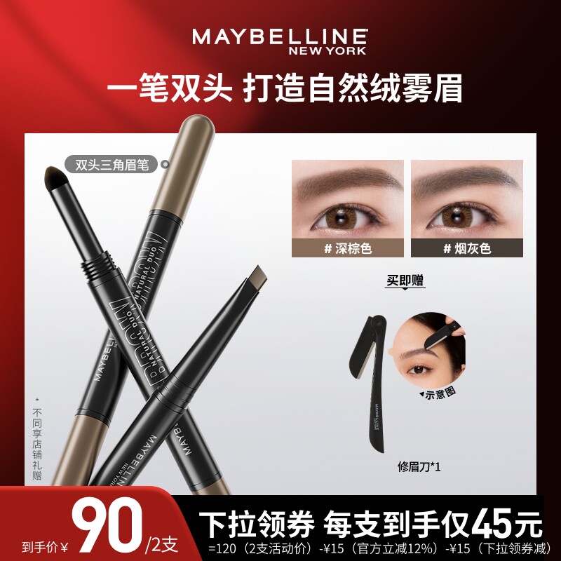 【达人直播】美宝莲纽约双头三角眉笔眉粉防水防汗不晕染自然O