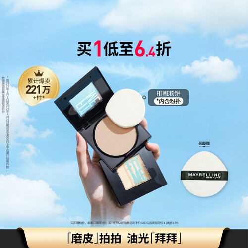 美宝莲纽约定妆防水遮暇控油粉饼