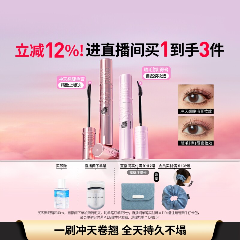美宝莲纽约睫毛撑得膏冲天翘睫毛膏纤长卷翘持久防水不晕染打底Z