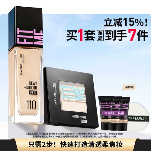 美宝莲纽约FITMEPRO粉底液