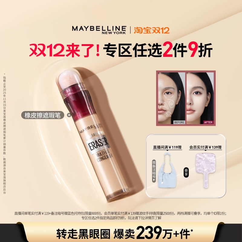 美宝莲橡皮擦遮瑕膏斑点痘印眼袋