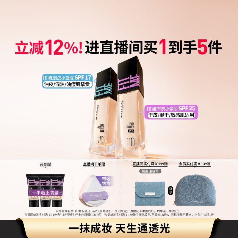 美宝莲干皮小紫瓶混皮小蓝瓶粉底液遮瑕水润持久不脱妆防晒自然Z