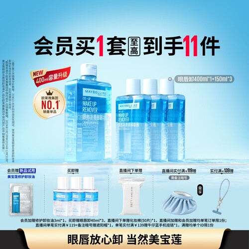 镇店爆款囤货装，水油分离温和净澈大浓妆