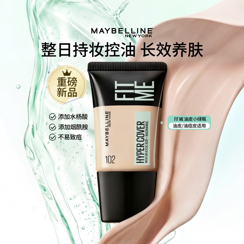美宝莲纽约油皮小绿瓶粉底液持妆控油哑光遮瑕油皮油痘肌18ml