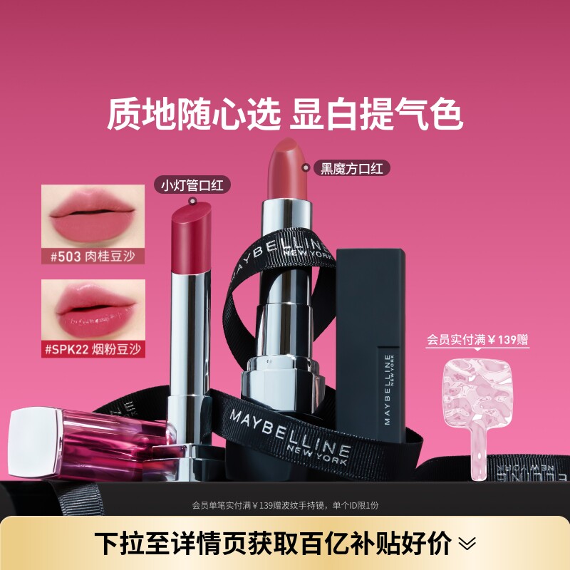 【38抢先购】美宝莲纽约黑魔方口红小灯管唇膏显白显色提气色