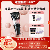 美宝莲巨遮瑕BB霜保湿 李佳琦直播间 裸妆素颜霜