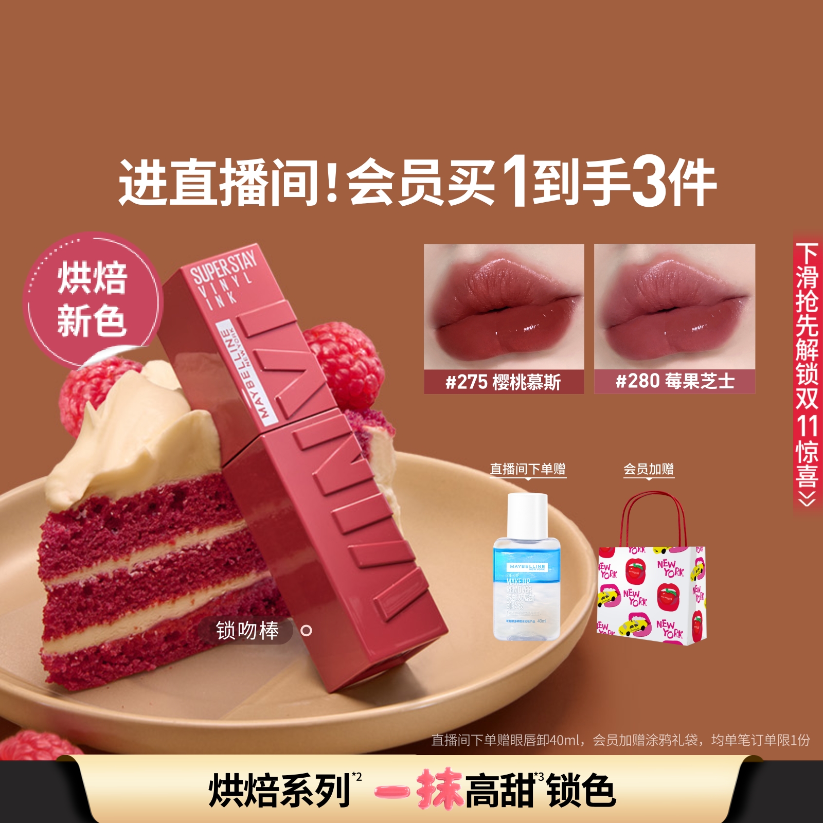 美宝莲锁吻棒巨持色镜面唇釉唇彩