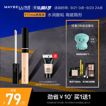 美宝莲fitme定制遮瑕笔遮斑点遮盖黑眼圈脸部痘印修容提亮遮瑕膏
