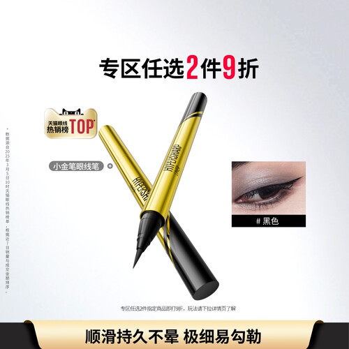 新手友好，极细随心勾勒，心机眼线风格百变