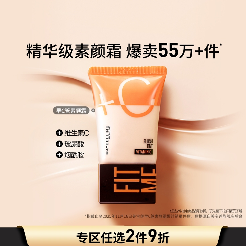 美宝莲纽约早C管粉底液水润隔离提亮CC霜妆前乳素颜霜BB霜自然Z