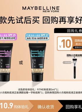 【U先试用】美宝莲fitme粉底液小样试用持久遮瑕干皮小紫瓶N