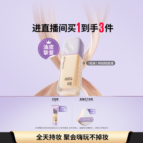 美宝莲纽约轻亲粉底液轻薄自然控油遮瑕持久不脱妆不假面油皮Z