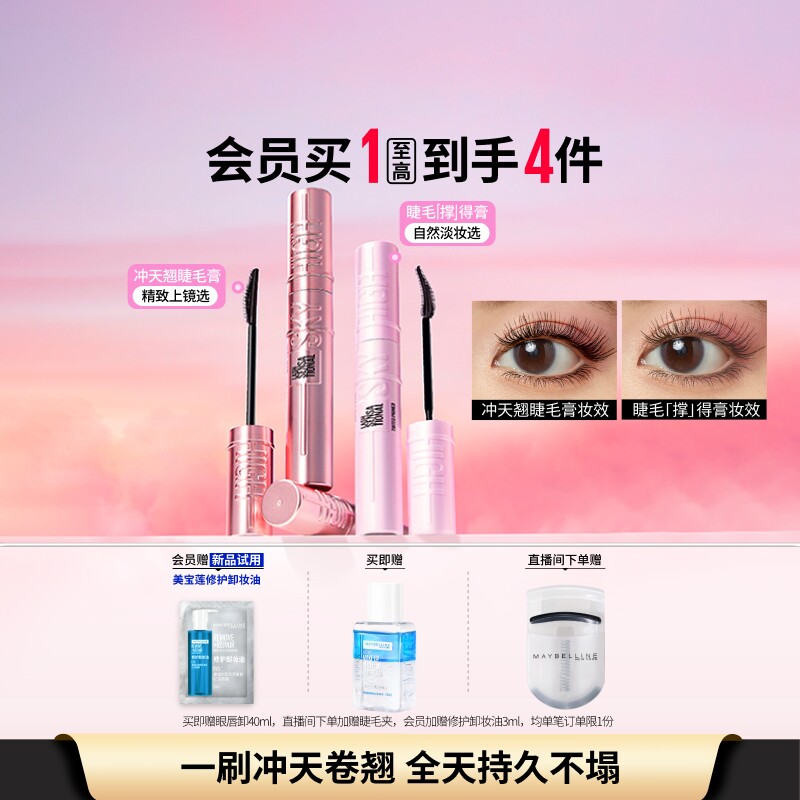 美宝莲纽约睫毛撑得膏冲天翘睫毛膏纤长卷翘持久防水不晕染打底Z