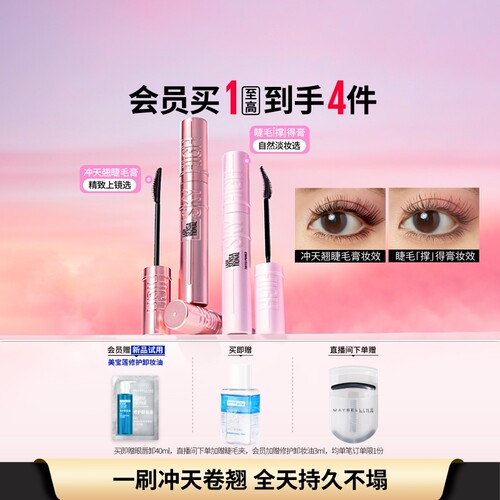美宝莲纽约冲天翘睫毛膏防水卷翘