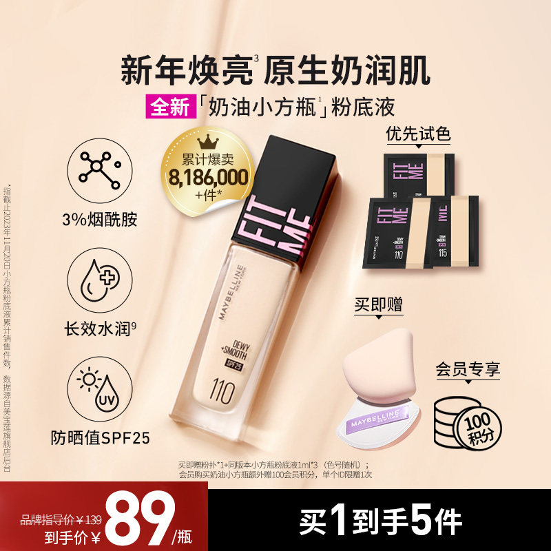 美宝莲纽约FIT ME PRO粉底液干皮滋润秋冬保湿控油防晒养肤不脱妆