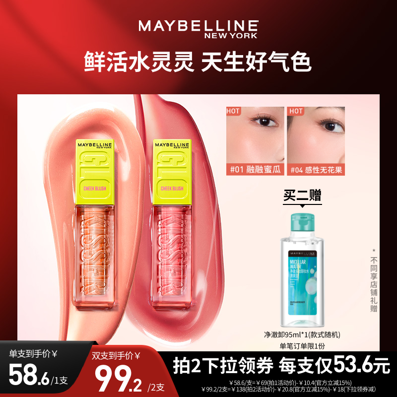 美宝莲水灵灵腮红液高光液膨胀色