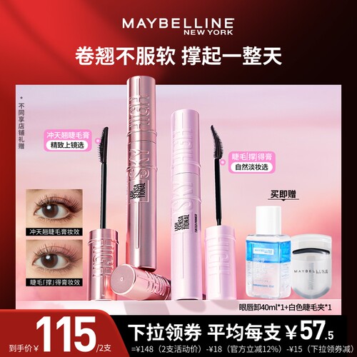 【达人直播】美宝莲冲天翘睫毛膏撑得膏防水持妆不易塌O