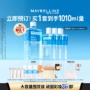 美宝莲纽约眼唇卸妆水液眼唇脸三合一深层清洁温和Z 立即付定