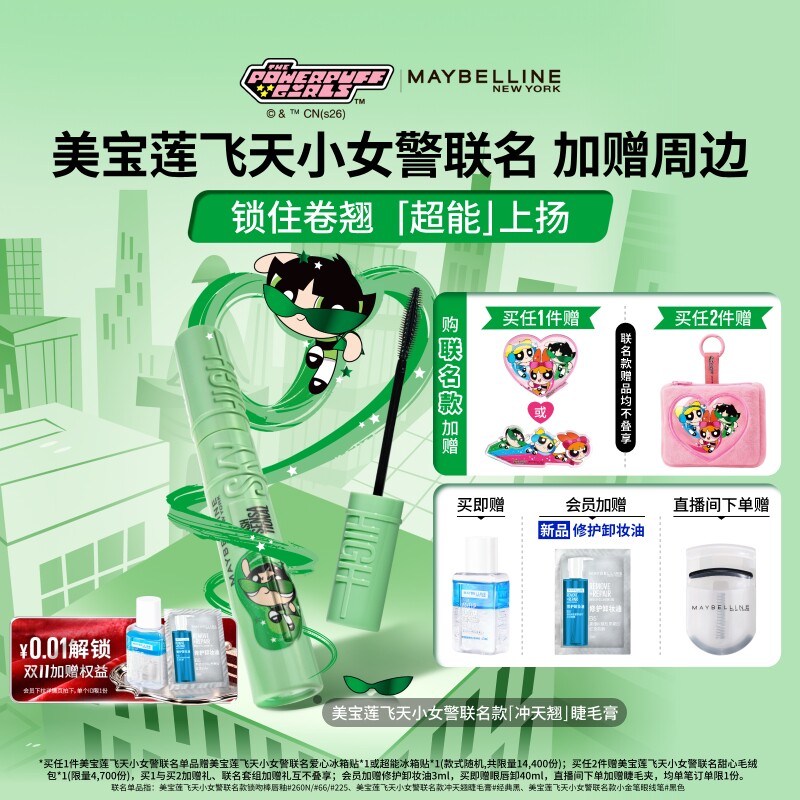 美宝莲纽约睫毛撑得膏冲天翘睫毛膏纤长卷翘防水Z