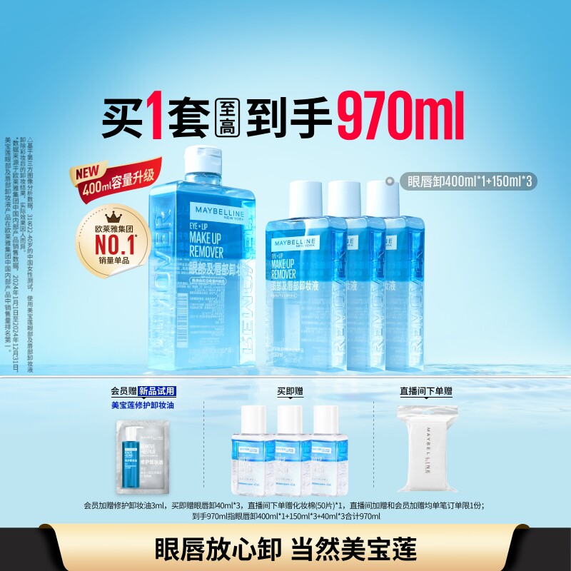 美宝莲纽约眼唇卸妆水液眼唇脸三合一深层清洁温和无刺激敏感肌Z