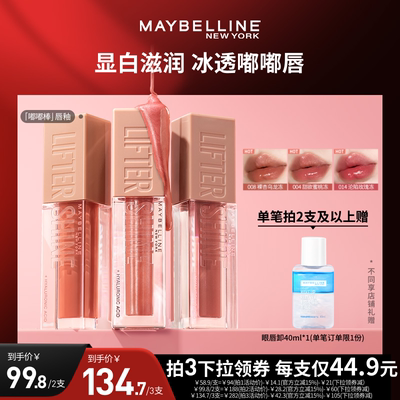 【达人直播】美宝莲嘟嘟棒唇釉水光唇蜜玻尿酸丰盈口红唇膏O