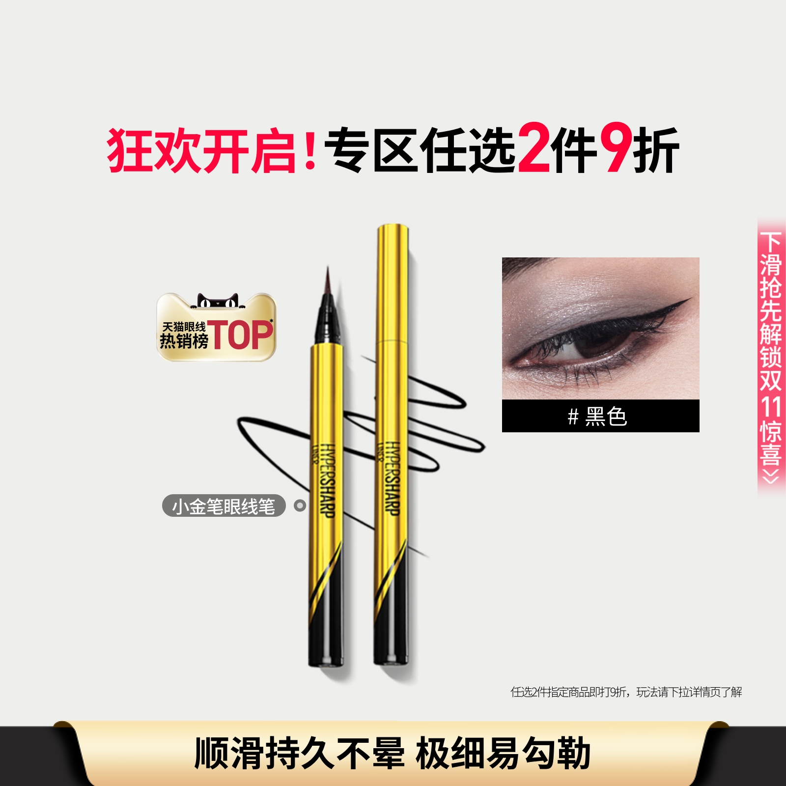 美宝莲小金笔眼线液笔防水不晕染