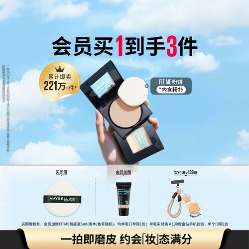 美宝莲纽约定妆防水遮暇控油粉饼