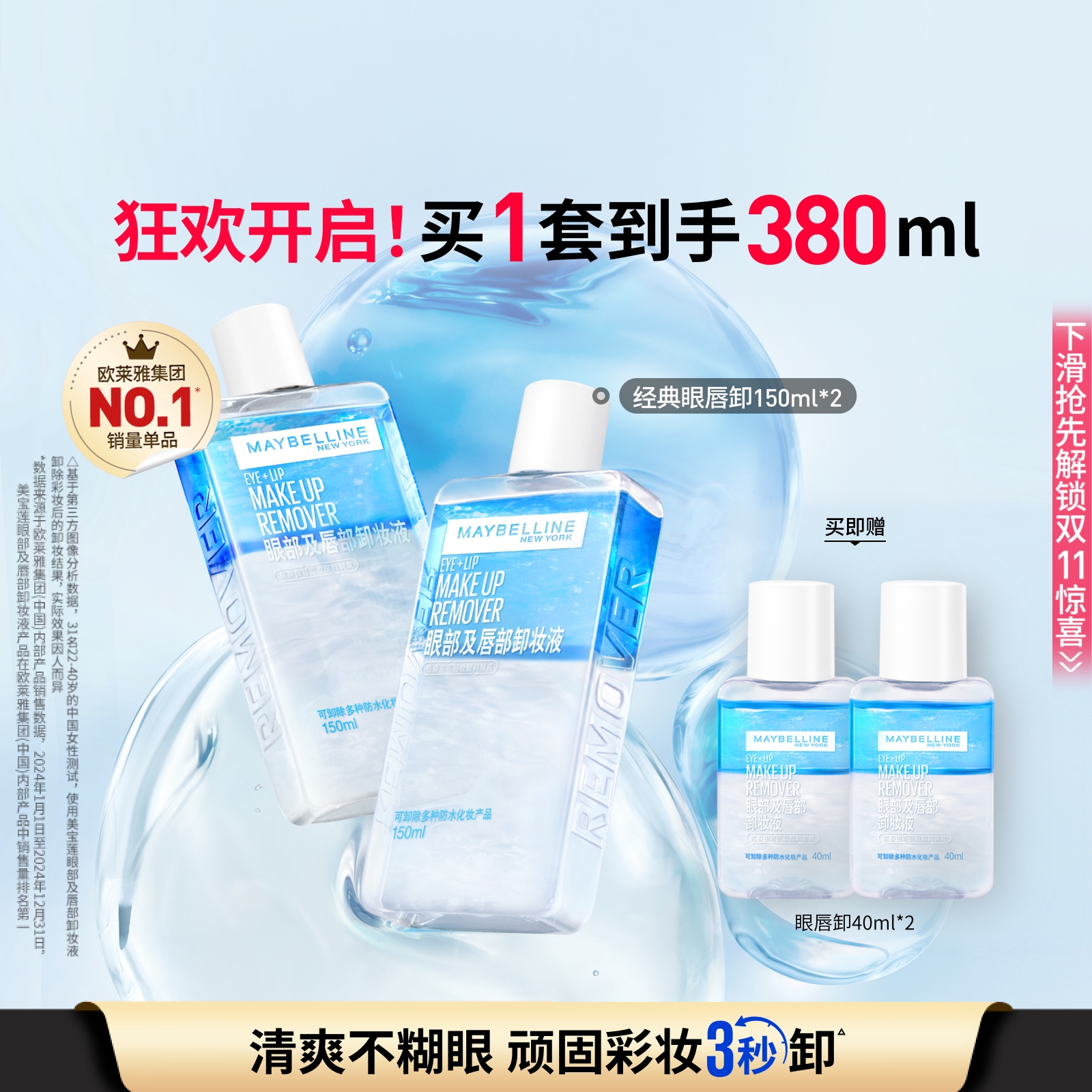 美宝莲纽约眼唇卸妆水卸妆油眼部唇部温和清洁不刺激卸妆液Z