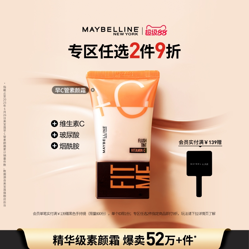 美宝莲纽约早C管粉底液水润隔离提亮妆前乳cc素颜霜bb霜裸妆Z