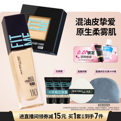 美宝莲纽约fitmepro粉底液