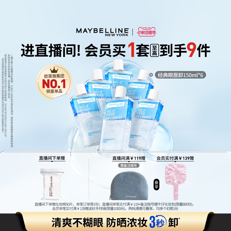 美宝莲纽约眼唇卸妆液深层清洁卸妆油温和三合一卸妆水敏感肌Z
