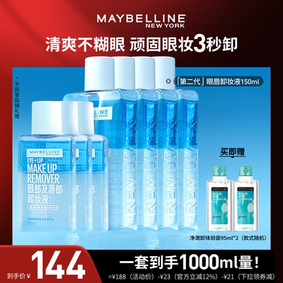 美宝莲纽约眼唇卸妆水净澈清洁