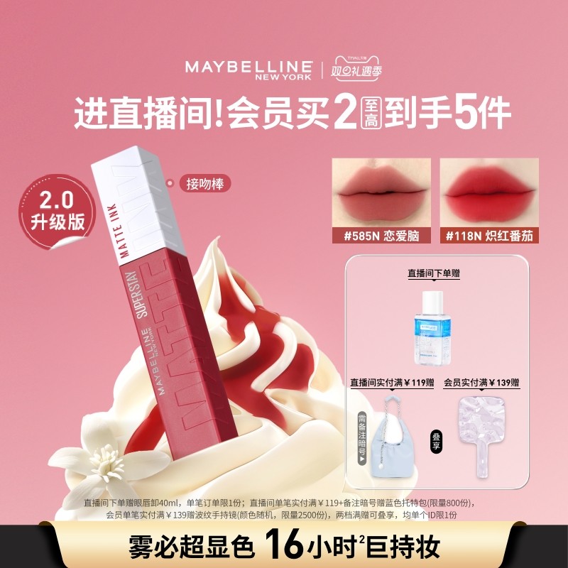 【圣诞礼物】美宝莲纽约巨持色接吻棒唇釉唇膏哑光不掉色口红Z