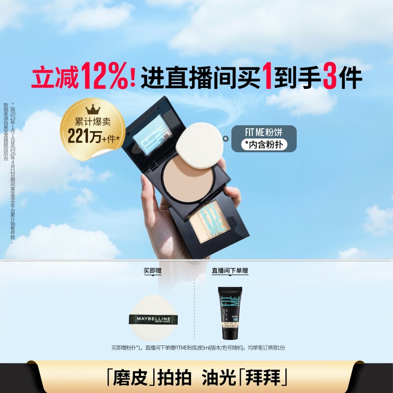 美宝莲纽约FITME定妆粉饼控油补妆提亮持久不脱妆官方正品Z