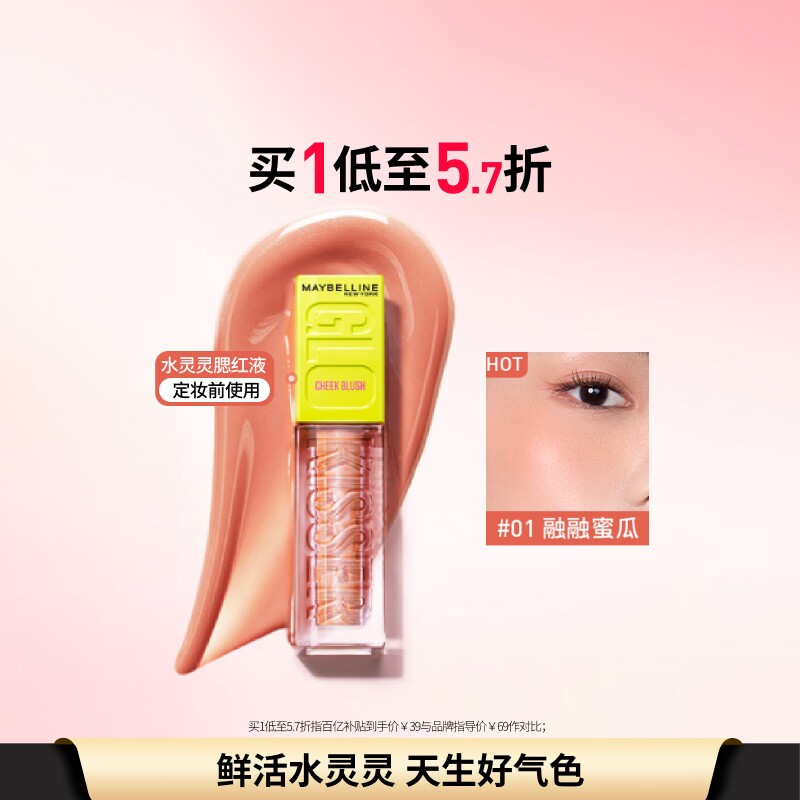 【新年礼物】美宝莲纽约水灵灵腮红液高光液水感融肤修容水润Z