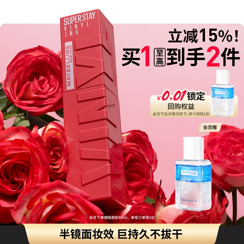 【618立即抢购】美宝莲纽约superstay锁吻棒唇釉半镜面持久不掉色