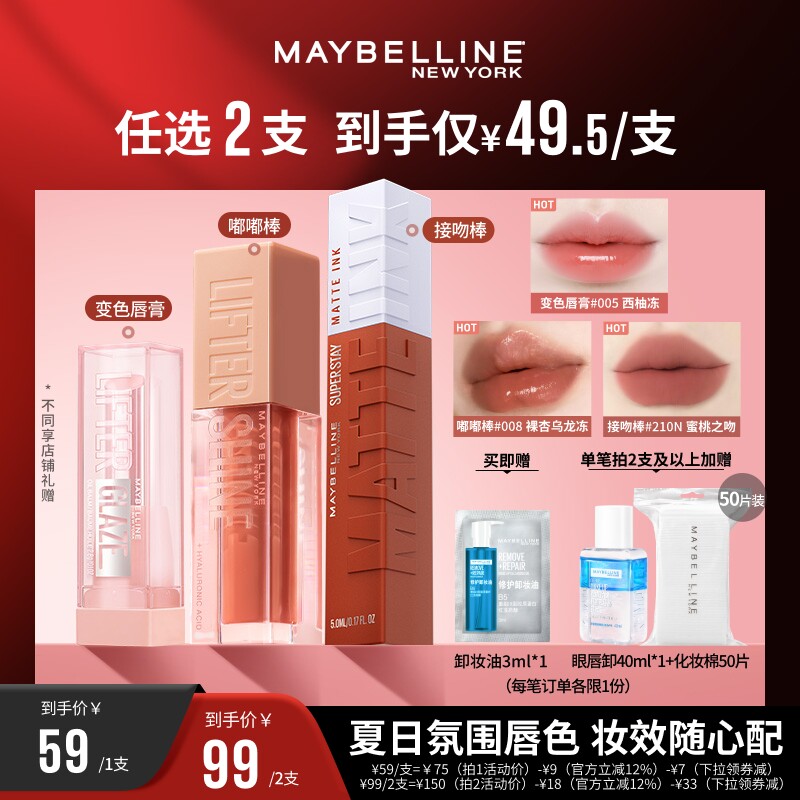 【达人直播】美宝莲柔润变色唇膏嘟嘟棒唇釉接吻棒显白百搭口红O