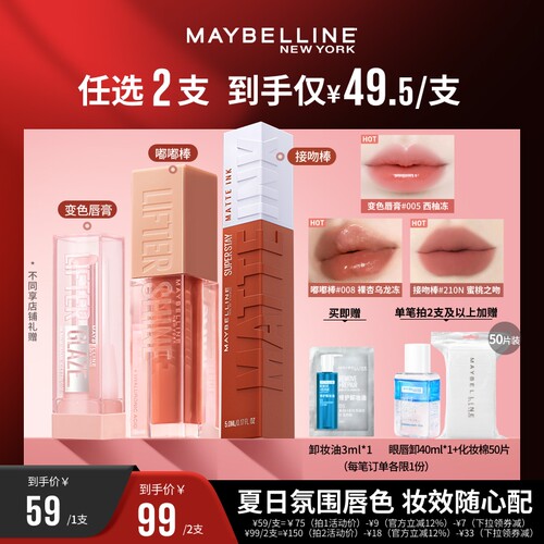 美宝莲柔润唇膏变色唇膏