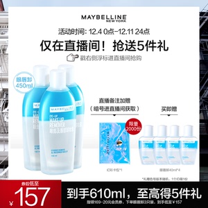 美宝莲纽约眼唇卸妆液脸部卸妆水三合一温和深层清洁卸妆油正品