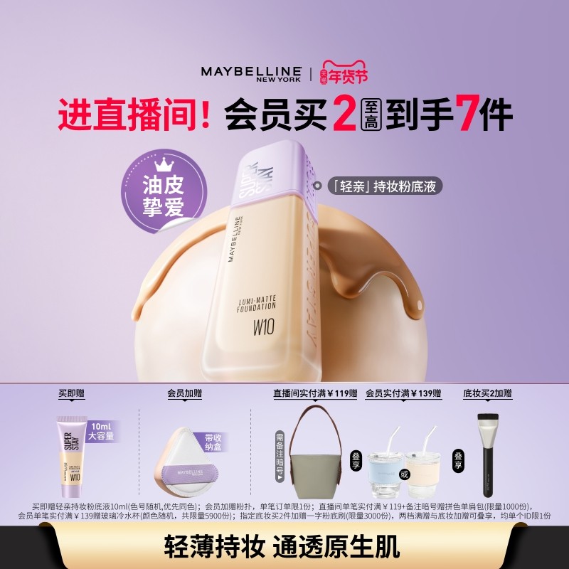 美宝莲纽约轻亲粉底液轻薄自然控油遮瑕持久不脱妆不假面油皮Z