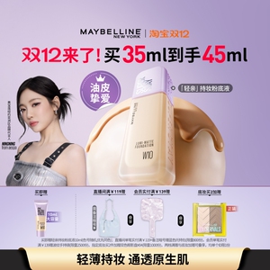 美宝莲纽约轻亲粉底液轻薄自然控油遮瑕持久不脱妆不假面油皮Z
