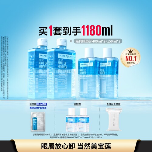 美宝莲纽约眼唇卸妆水液三合一深层清洁毛孔温和不刺激敏感肌Z