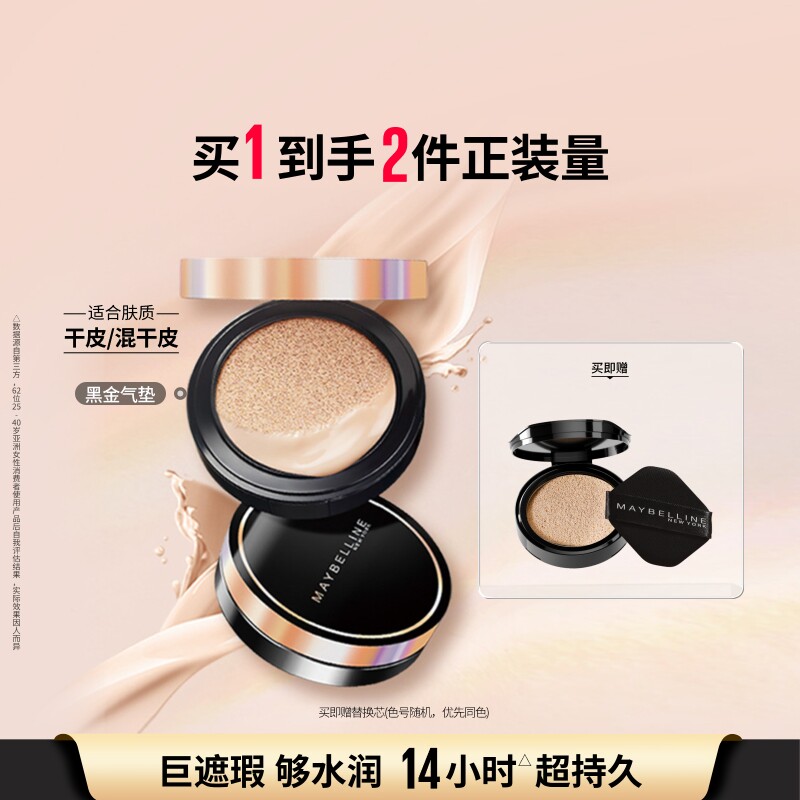 美宝莲纽约超然无瑕轻垫霜黑金气垫bb保湿隔离遮瑕水润补妆Z