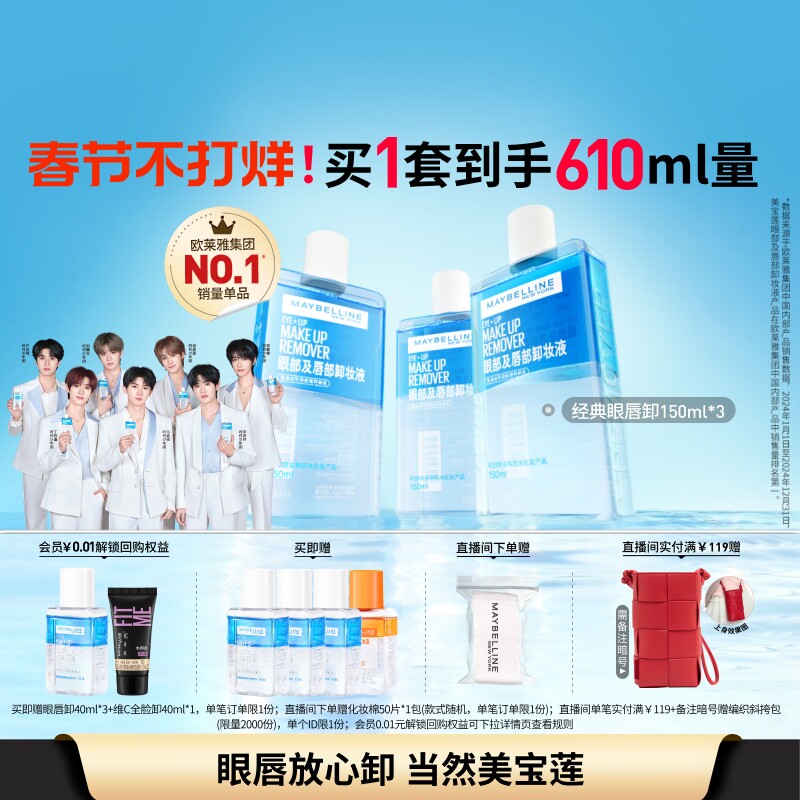 【新年礼物】美宝莲纽约眼唇卸妆水液眼唇脸三合一深层清洁Z