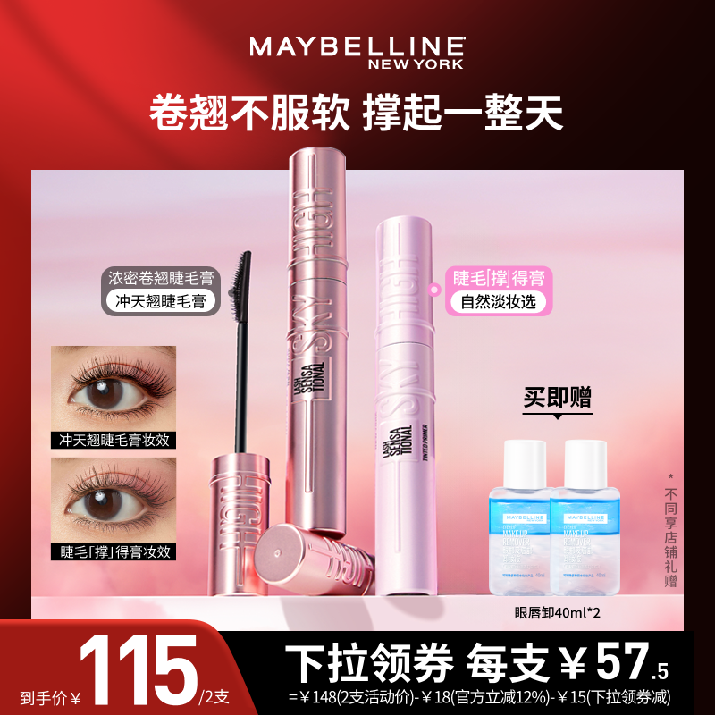 【达人直播】美宝莲冲天翘睫毛膏撑得膏防水持妆纤长不易塌O